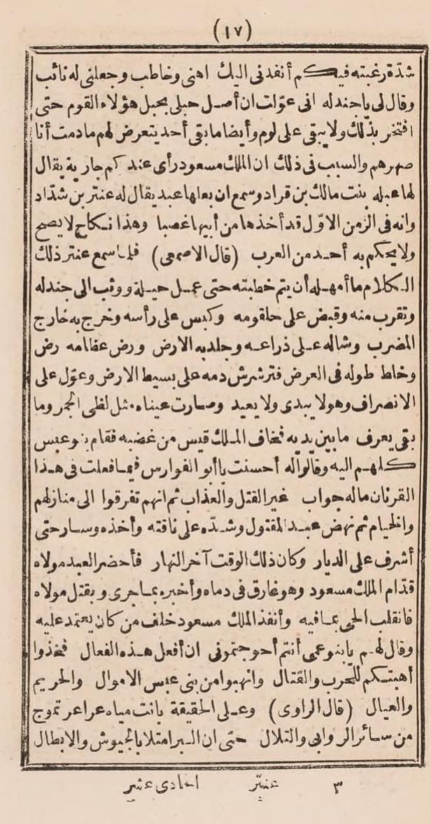 Printed page of an Arabic book inside a heavy ruled frame, with a bracketed page number above and a quire signature below