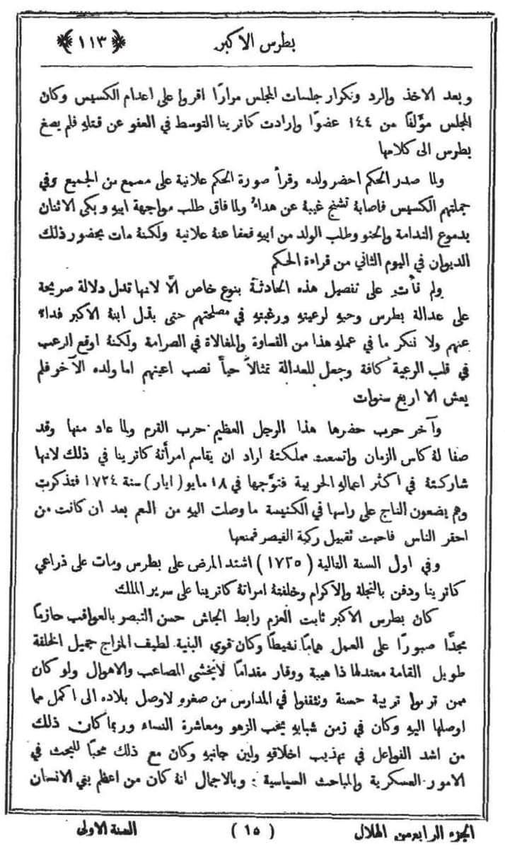 Magazine page in a naskh typeface with a running head, a page number in an ornamental frame and dates in Arabic-Indic numerals