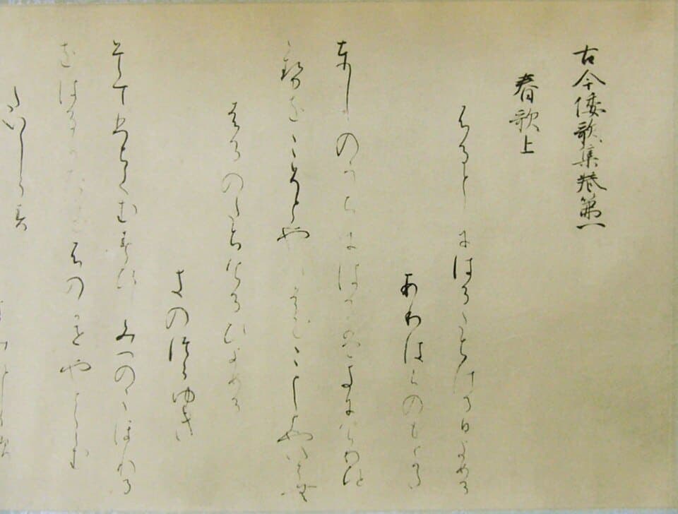 Opening sheet of a Heian poetry scroll in flowing kana, the title and section heading in kanji at the right and thin cursive columns of kana to the left