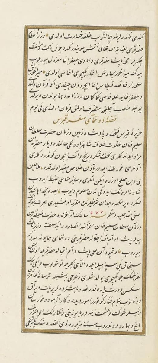 Densely written manuscript page of about twenty-five lines of Ottoman prose in a small naskh, with a heading in red