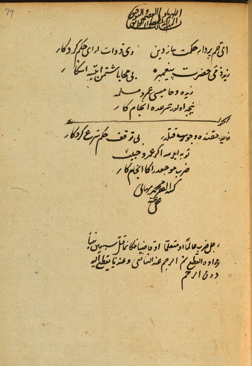 Manuscript folio carrying an Arabic invocation, several short verse lines in Turkish and Arabic, a signature and a later note in a different hand