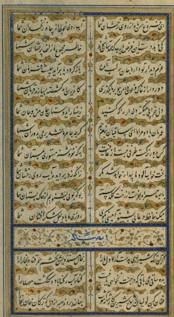 Text block of two ghazals in nastaʿliq on gold-flecked cloud bands, divided by a blue illuminated heading panel